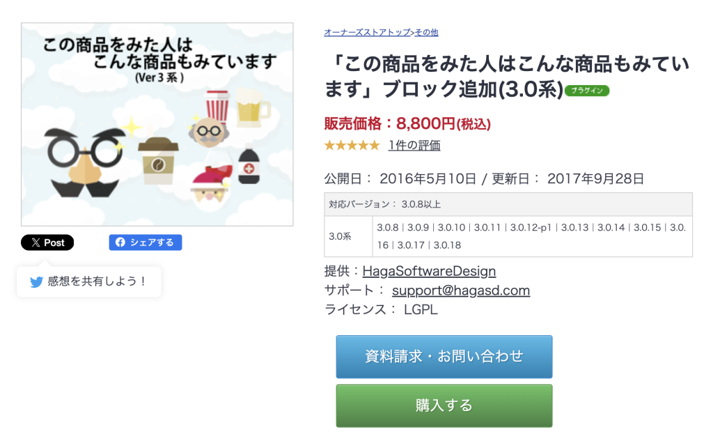 EC-CUBE3用プラグイン「この商品をみた人はこんな商品もみています」プラグイ ンをリリースいたしました