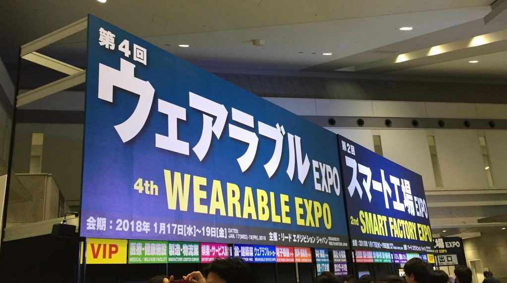 ウェラブルEXPO