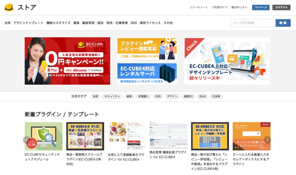 EC-CUBEメールマガジンで弊社作成のプラグインが紹介されました