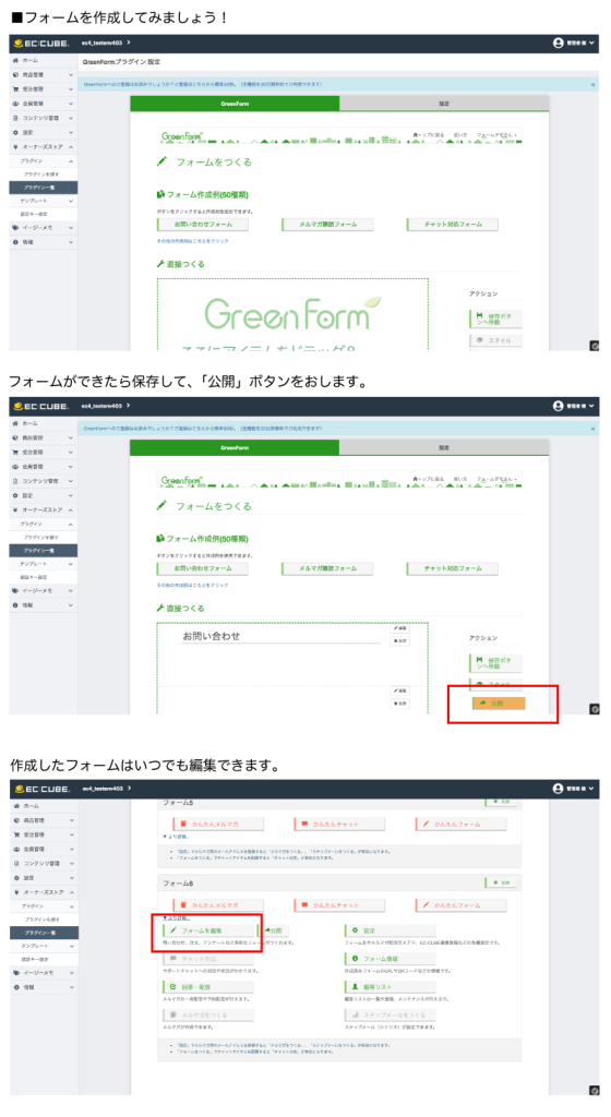 中小企業・店舗に中小企業・ちょうど良い。メルマガ配信・問い合わせフォームGreenForm