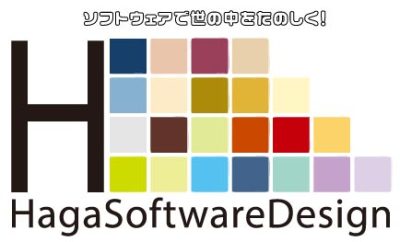 HagaSoftwareDesign[ハガソフトウェアデザイン] | webシステム製作、ECサイト製作、ホームページ製作、IoT開発なら羽賀ソフトウェアデザイン