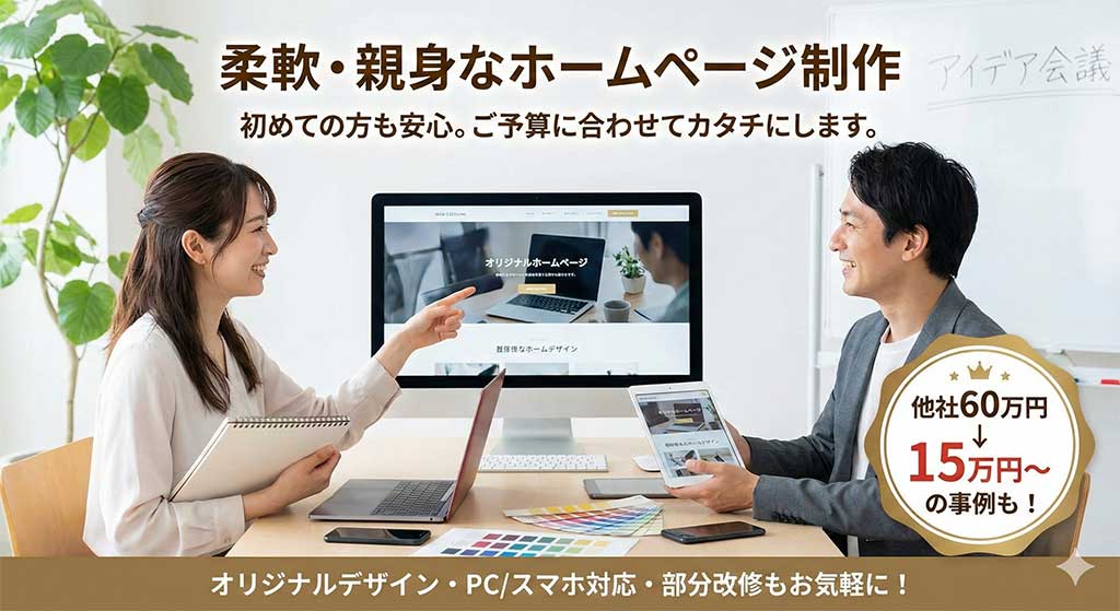 ホームページ製作